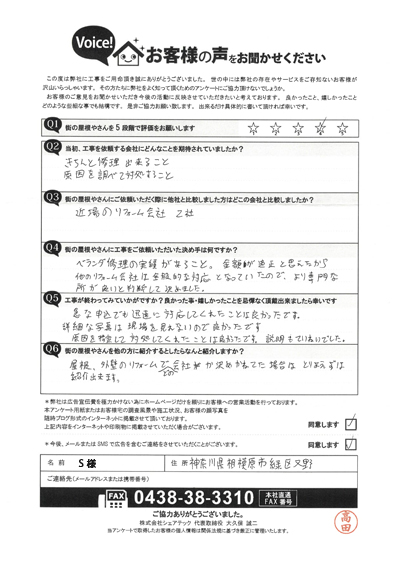 完工時アンケート画像